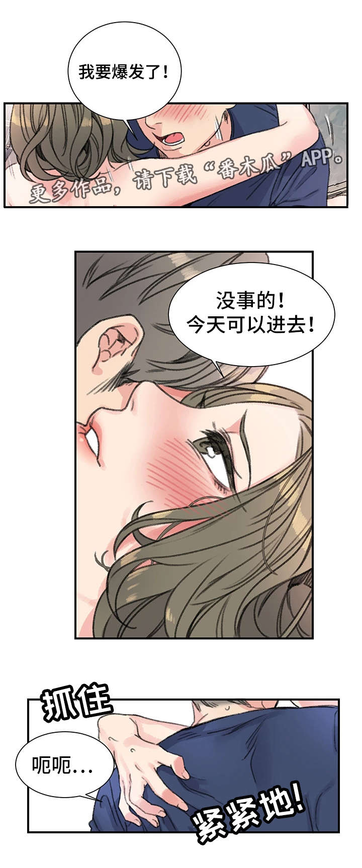 成都寄宿房漫画,第23章：玩具2图