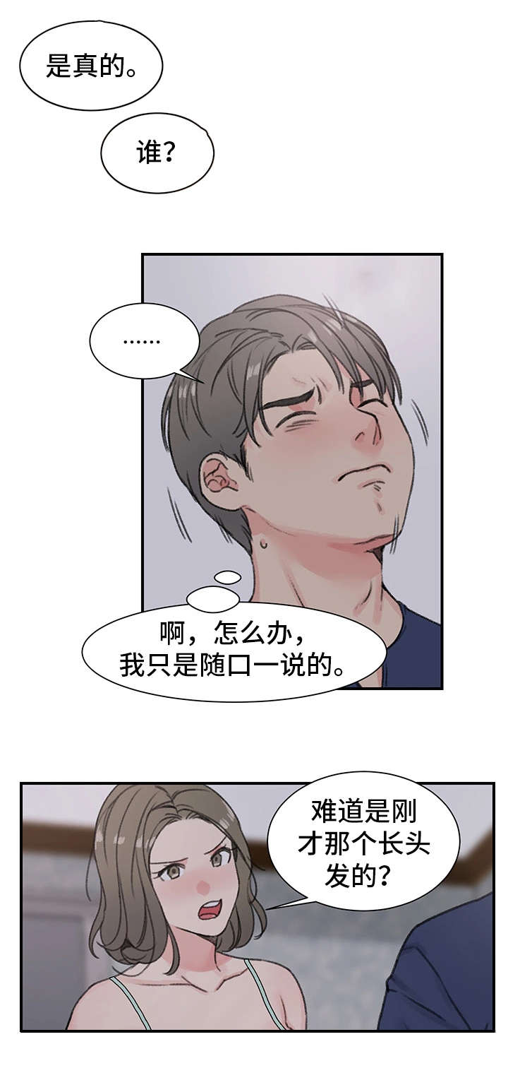 寄宿考研济南漫画,第22章：厚颜无耻1图