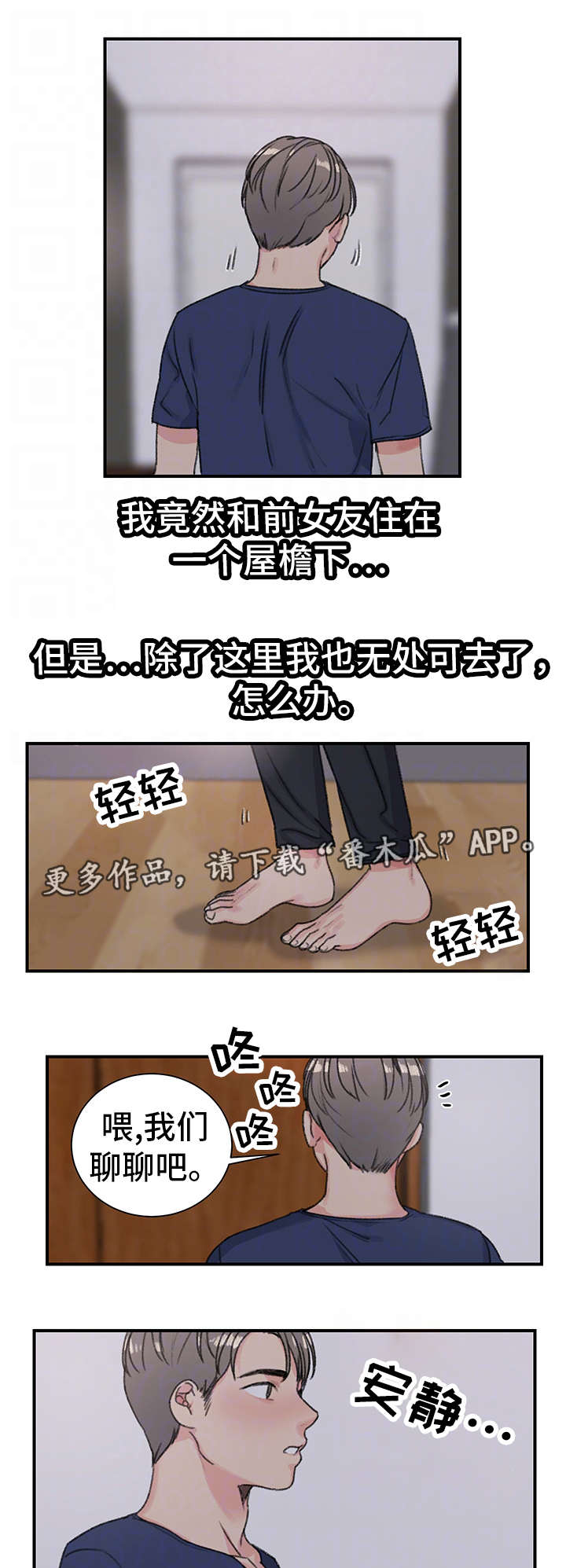 寄宿房饥饿的狼们漫画,第21章：老样子2图