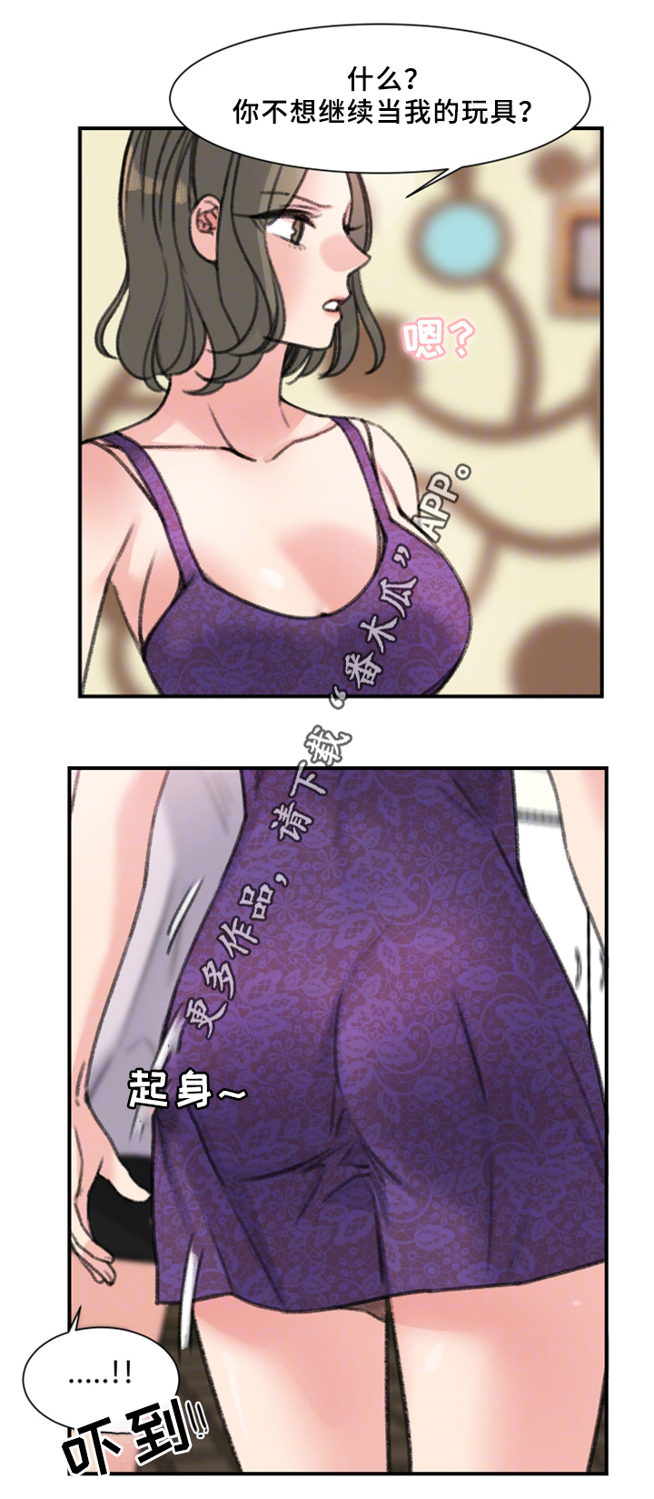 成都寄宿房漫画,第35章：秘密与玩具2图