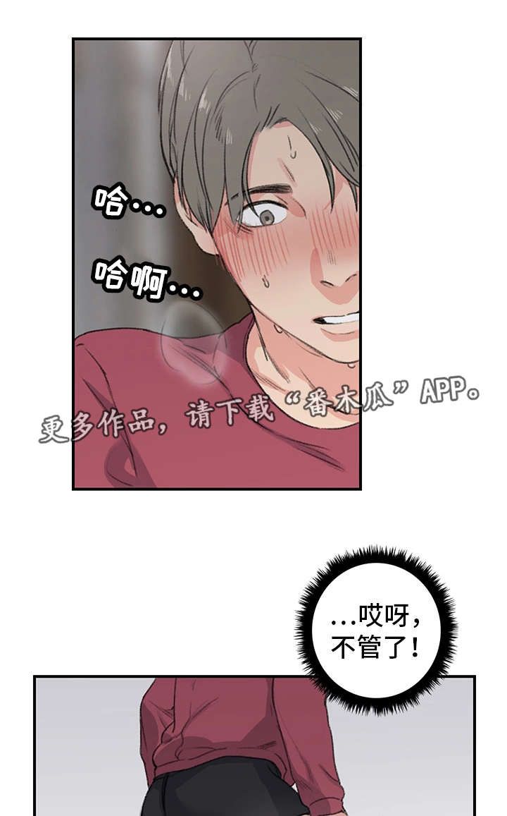 成都寄宿房漫画,第8章：阿姨2图