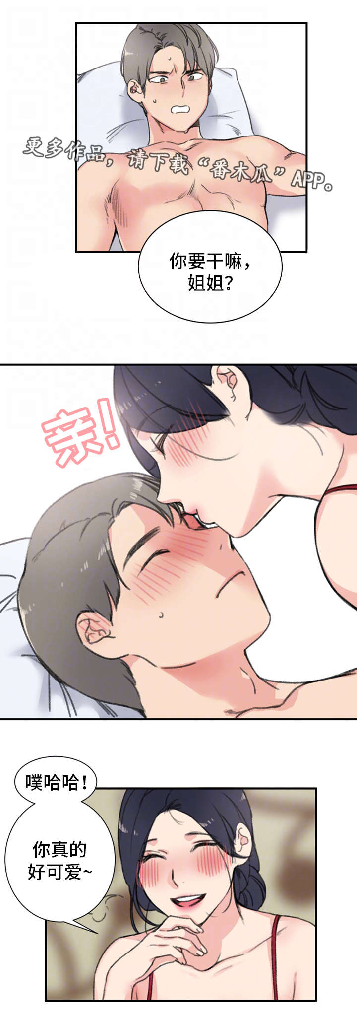 寄宿居漫画,第14章：魅力2图