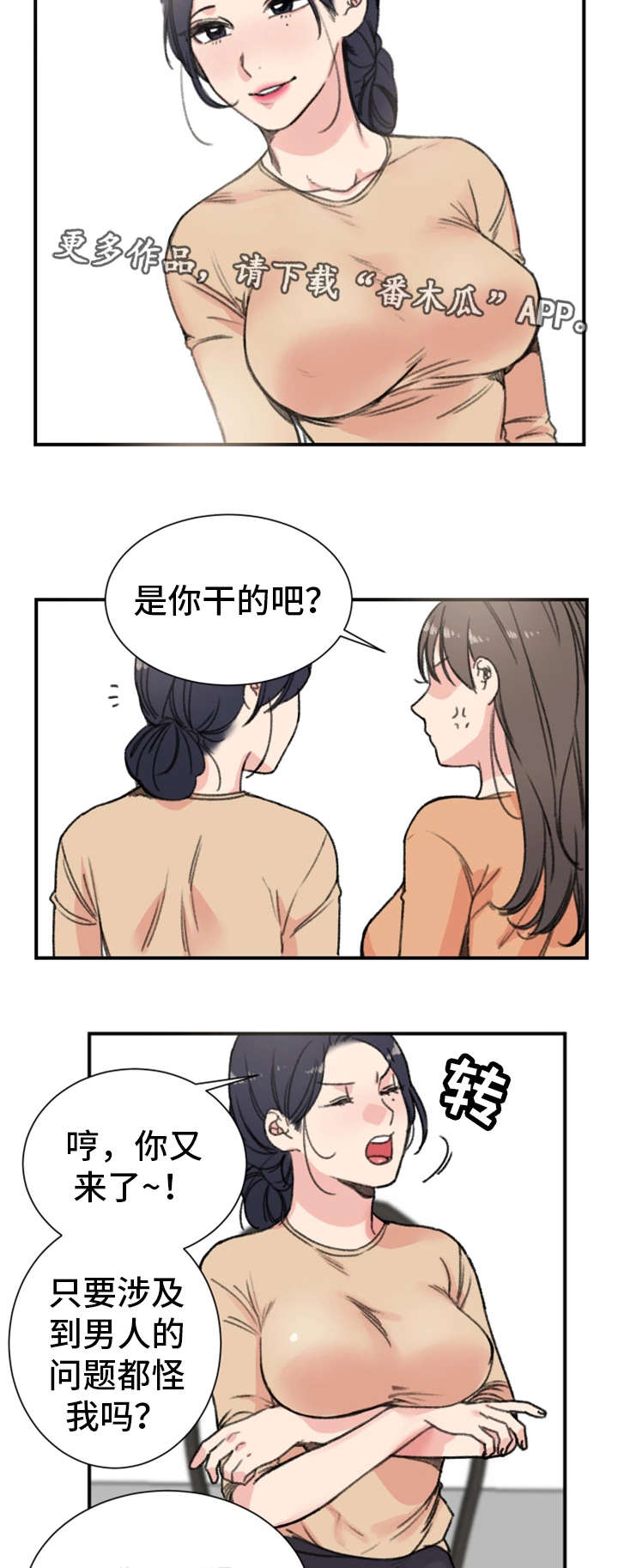 成都寄宿房漫画,第15章：关系1图