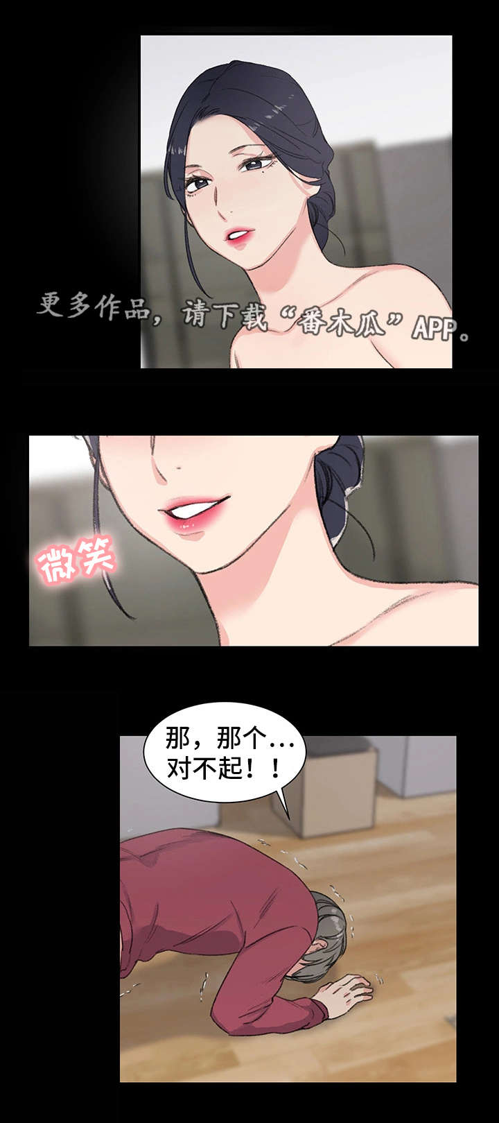你想买寄宿房吗漫画,第8章：阿姨1图