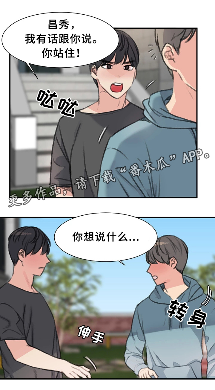 成都寄宿房漫画,第37章：我都看到了1图