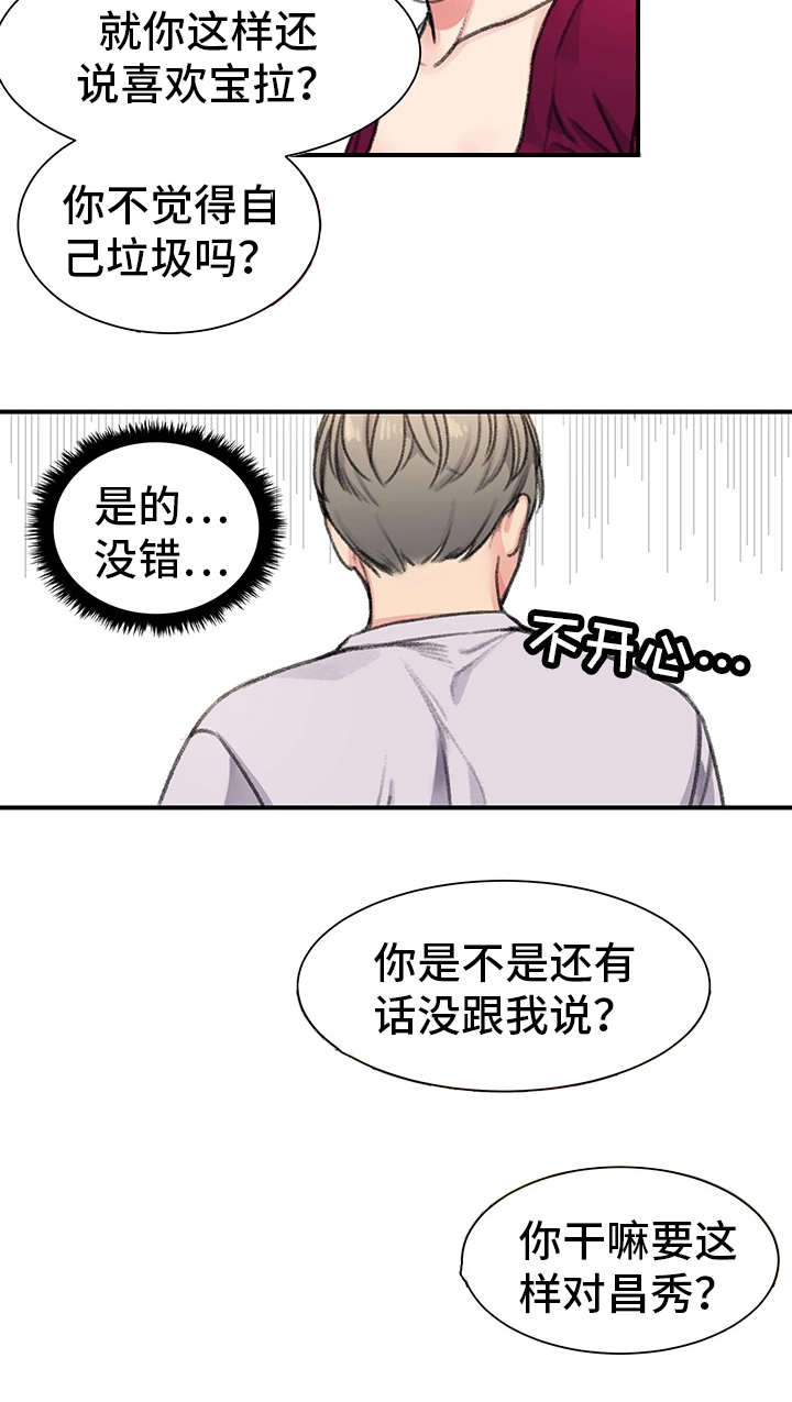 寄宿学校日常漫画,第31章：价值2图