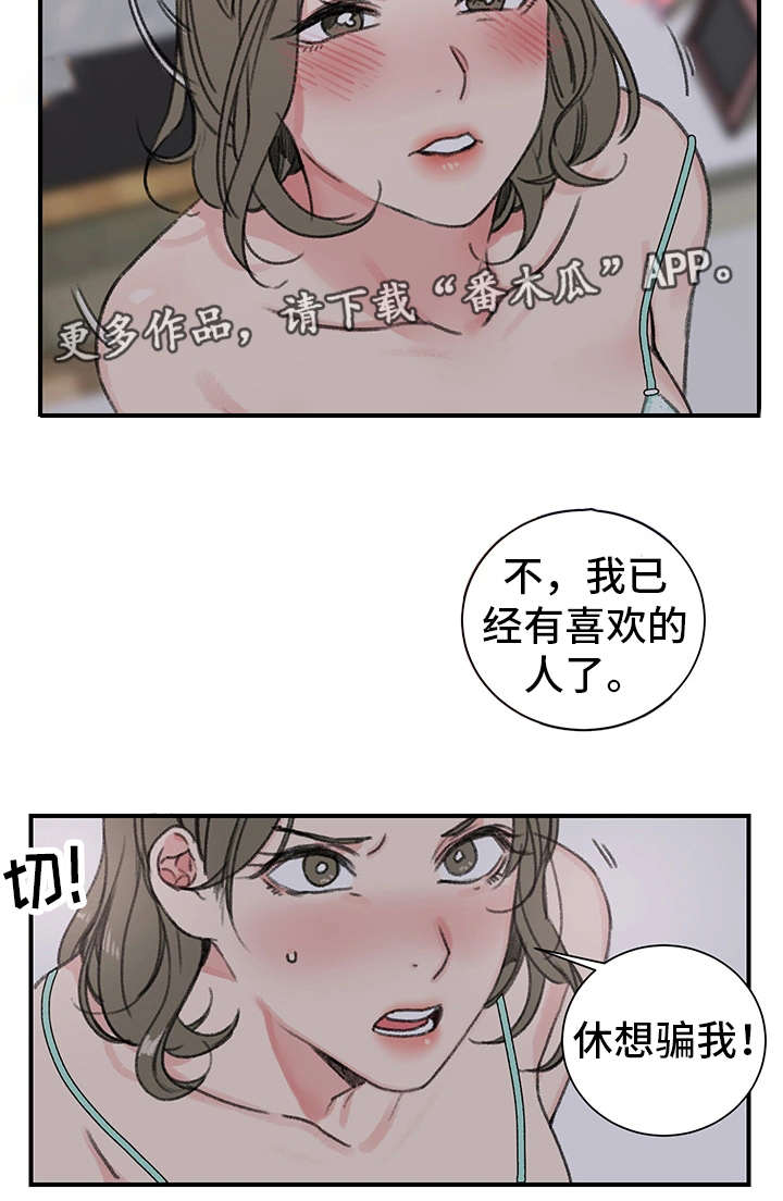 寄宿考研济南漫画,第22章：厚颜无耻2图