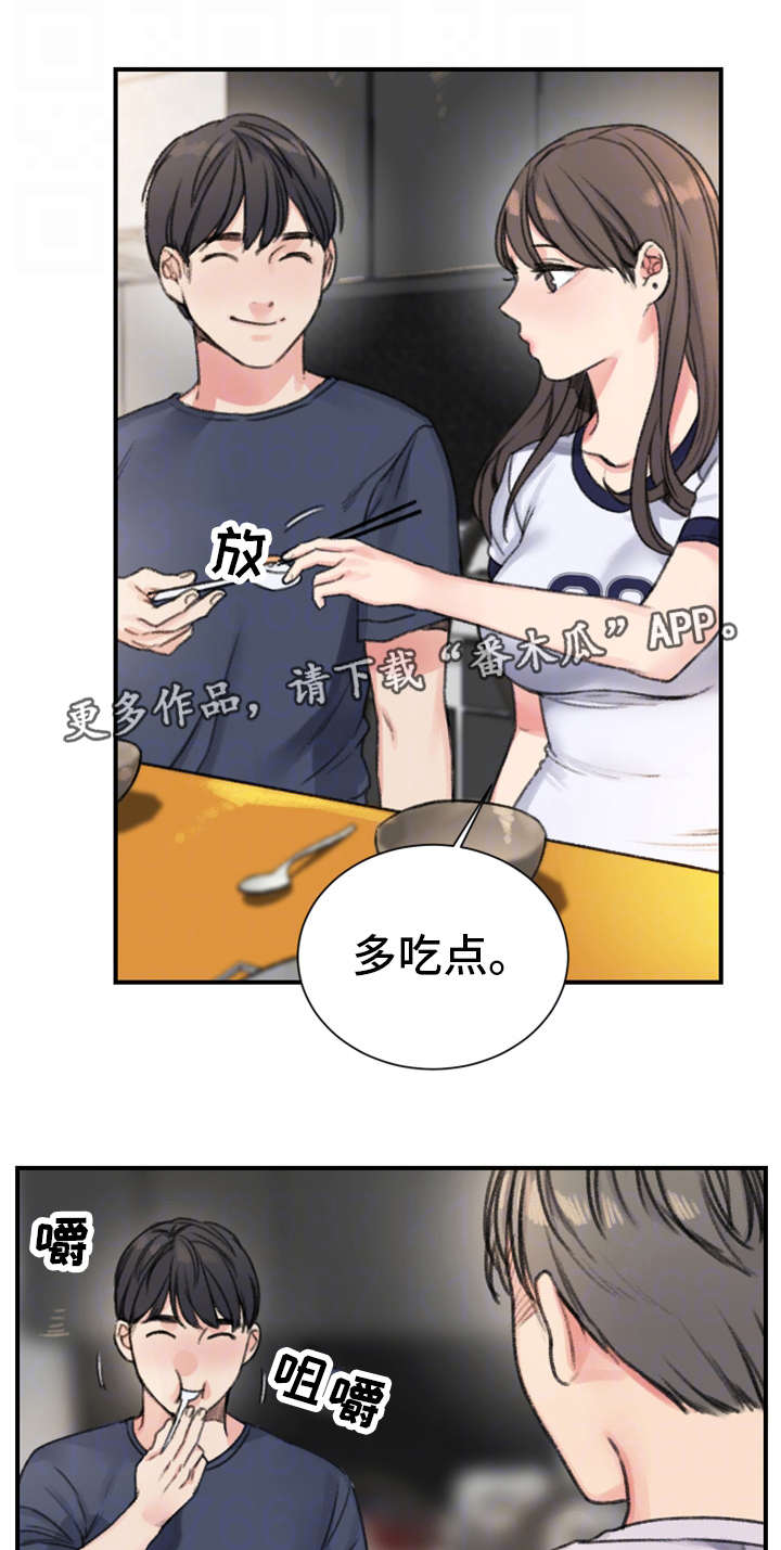 寄宿房漫画,第24章：初恋1图