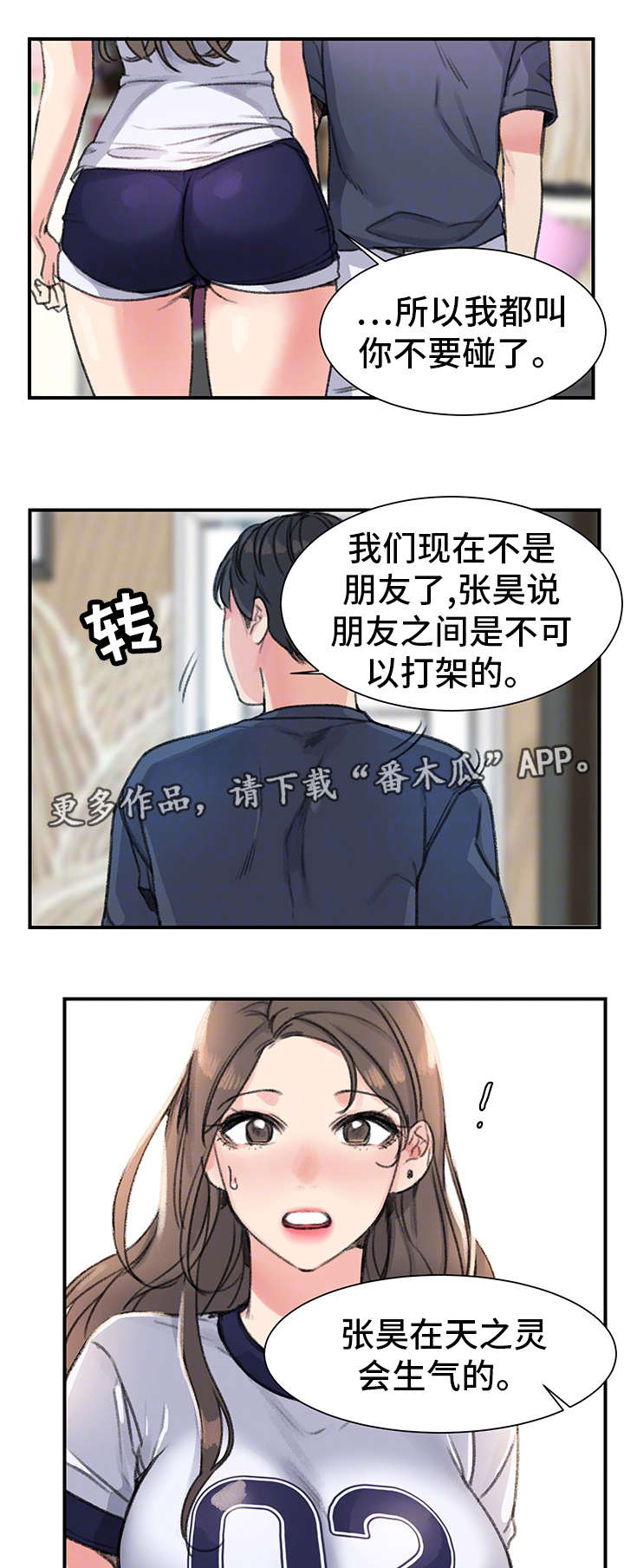 寄生兽漫画,第27章：被甩了1图