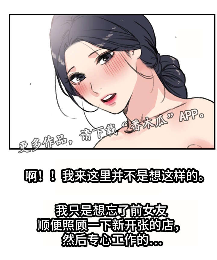 寄宿在农村表叔家上学漫画,第16章：新房客1图