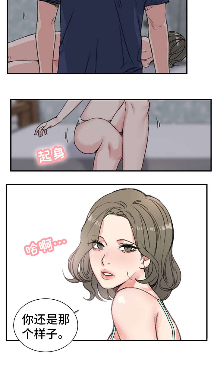 成都寄宿房漫画,第21章：老样子1图