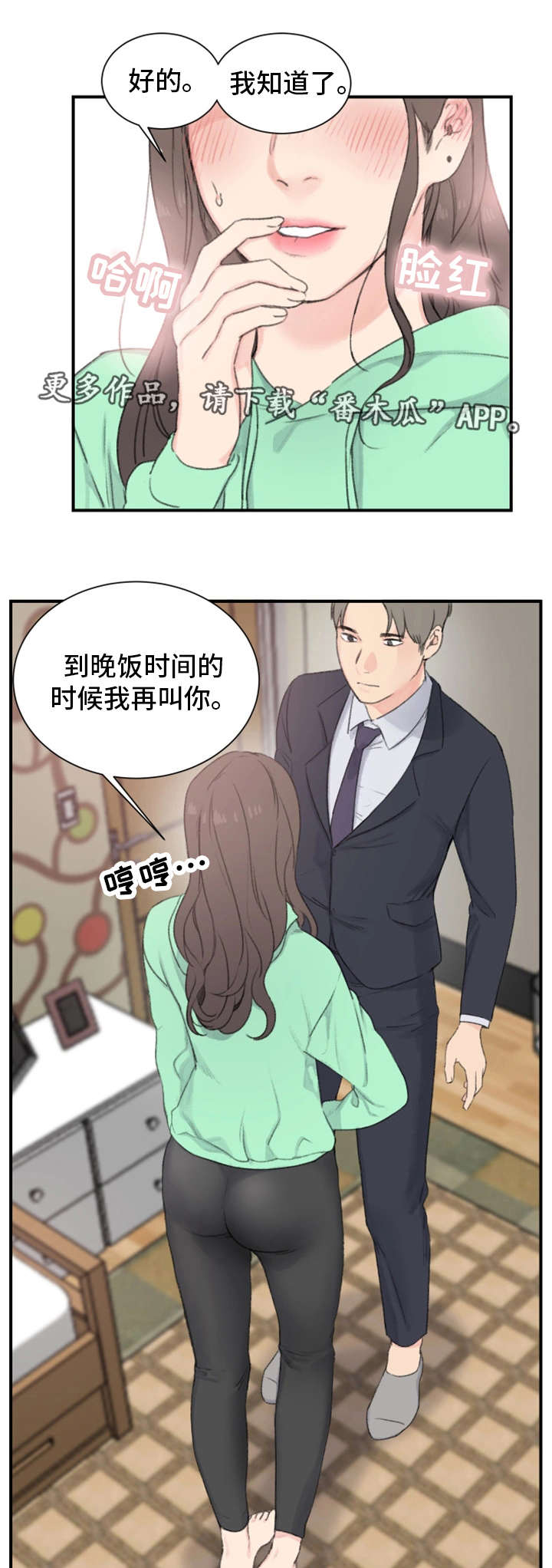 寄宿房饥饿的狼漫画,第3章：规矩2图