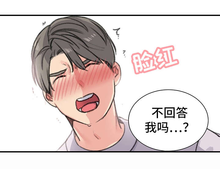 成都寄宿房漫画,第29章：懦弱2图