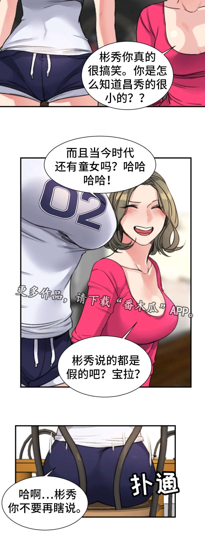 成都寄宿房漫画,第24章：初恋2图