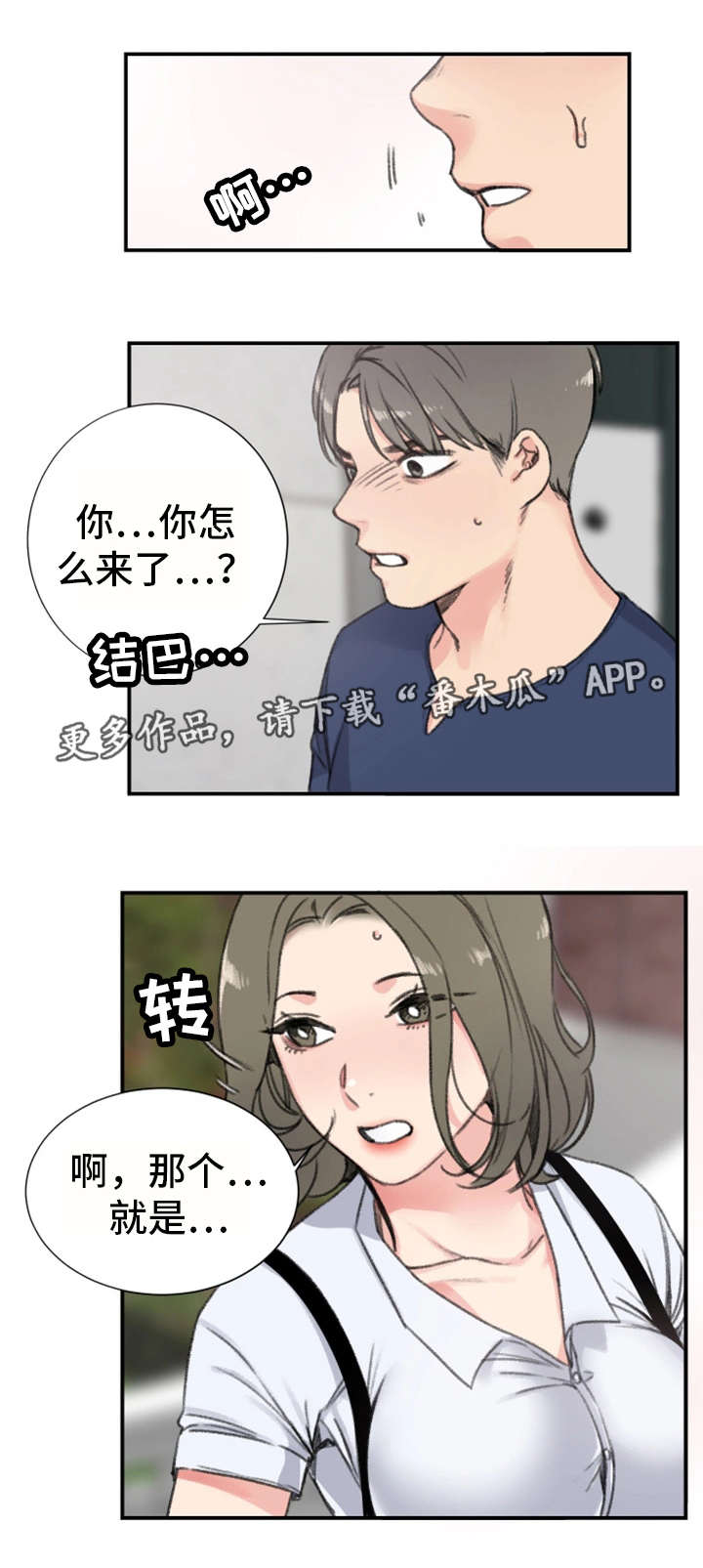 寄生兽漫画,第17章：前女友1图