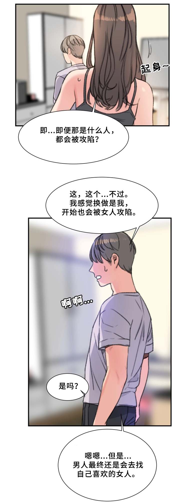 你想买寄宿房吗漫画,第36章：我喜欢的是你1图