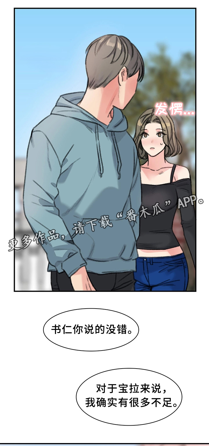 极速纺织有限公司漫画,第38章：我喜欢的只有你1图