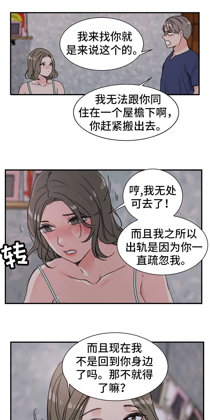 寄宿考研济南漫画,第22章：厚颜无耻1图