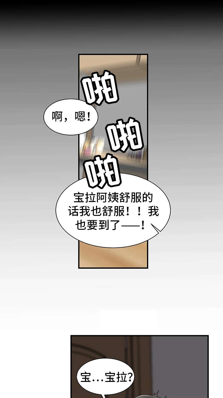 你想买寄宿房吗漫画,第8章：阿姨1图