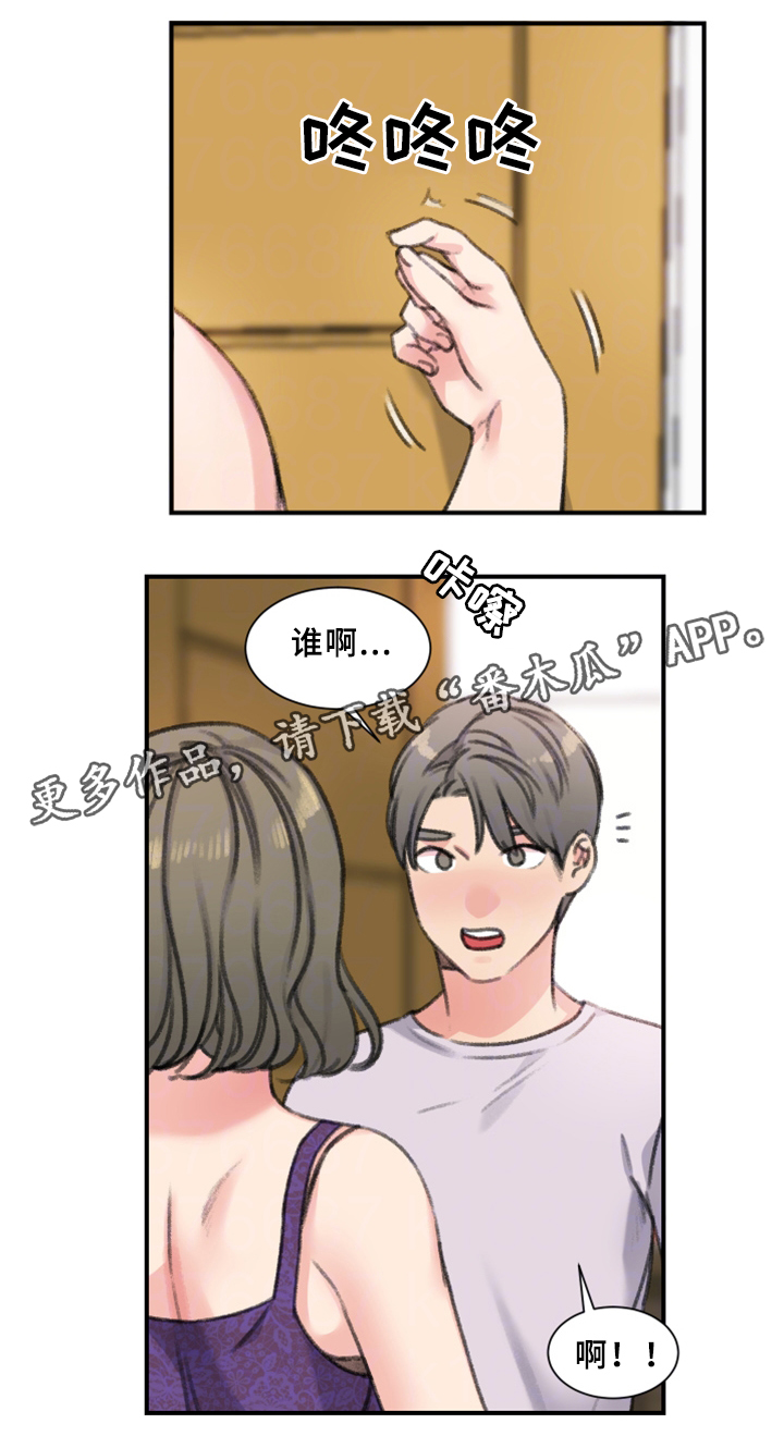 成都寄宿房漫画,第35章：秘密与玩具2图