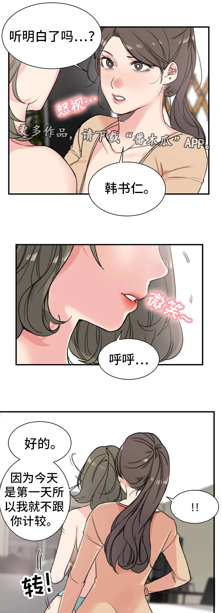 成都寄宿房漫画,第20章：辣眼睛1图