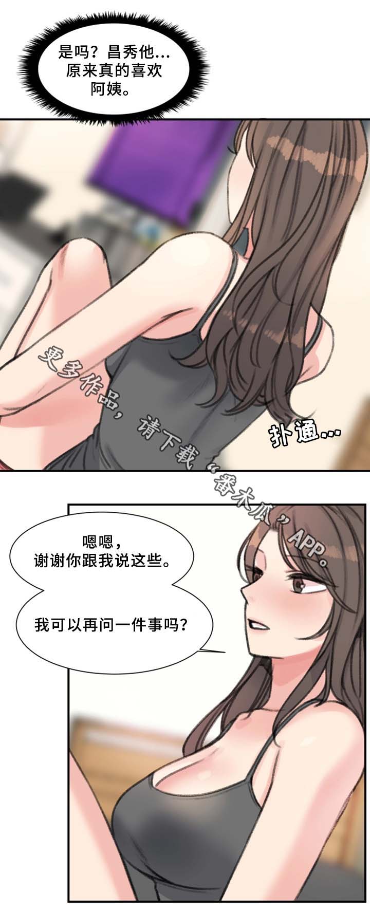 你想买寄宿房吗漫画,第36章：我喜欢的是你2图