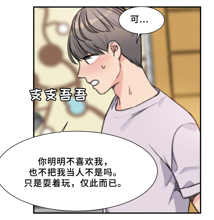 成都寄宿房漫画,第35章：秘密与玩具2图