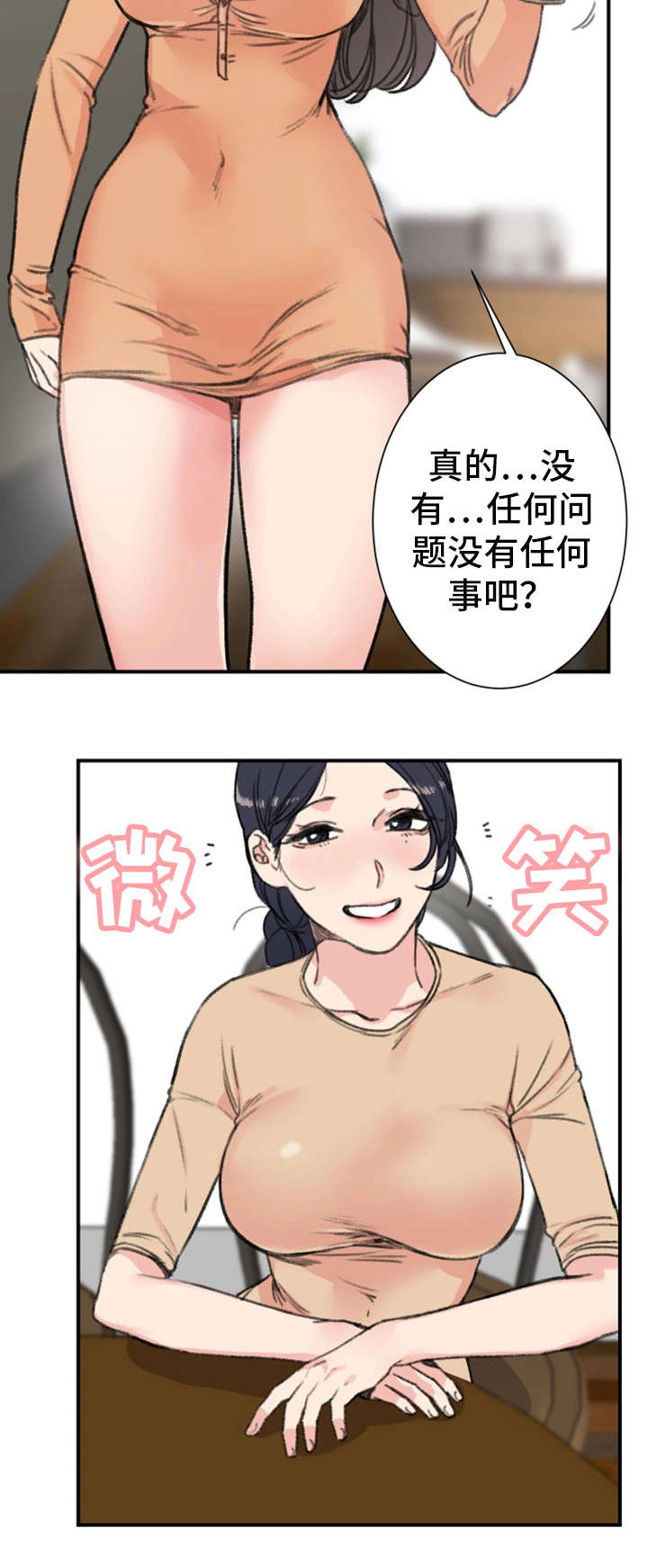 成都寄宿房漫画,第15章：关系2图
