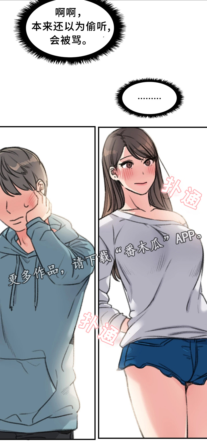 成都寄宿房漫画,第38章：我喜欢的只有你1图