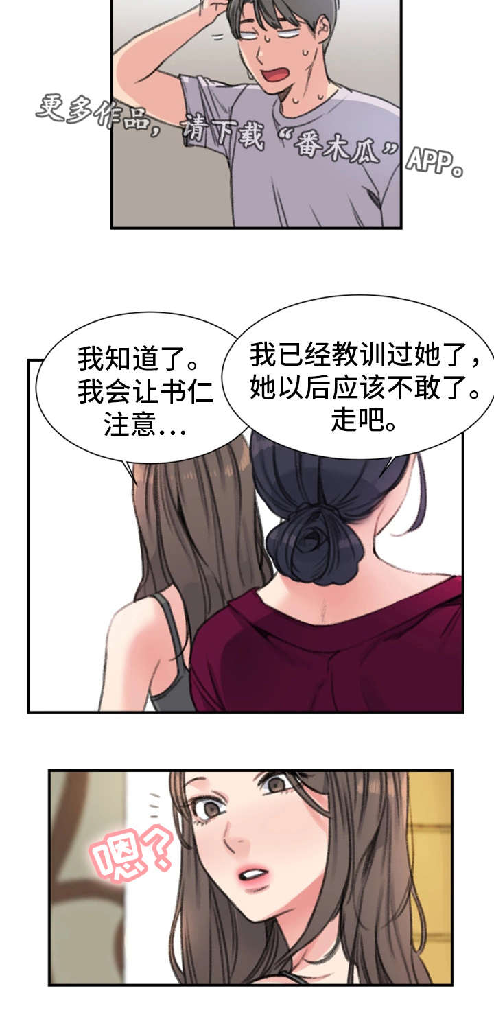 成都寄宿房漫画,第33章：混乱2图