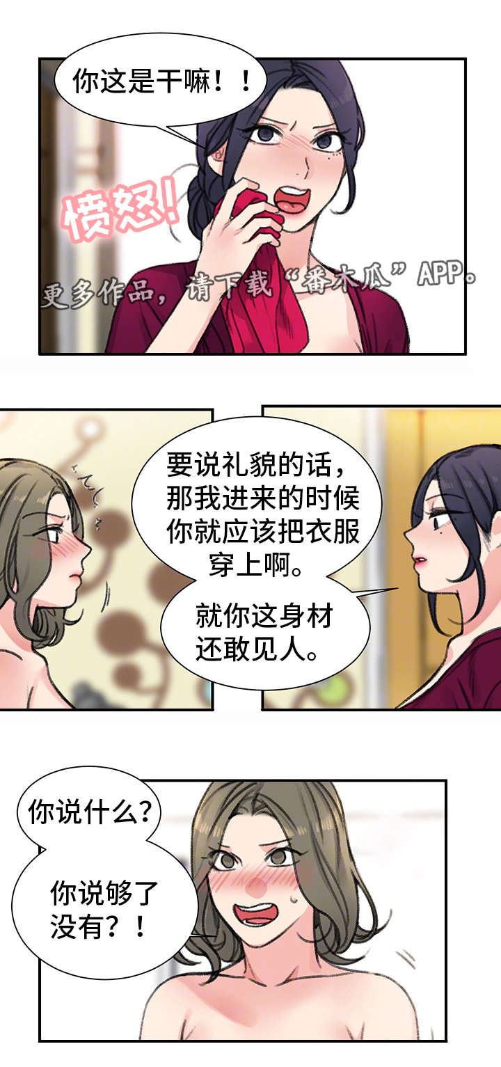 寄宿房饥饿的狼漫画,第31章：价值1图