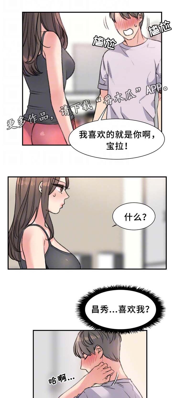 寄宿小学漫画,第37章：我都看到了2图