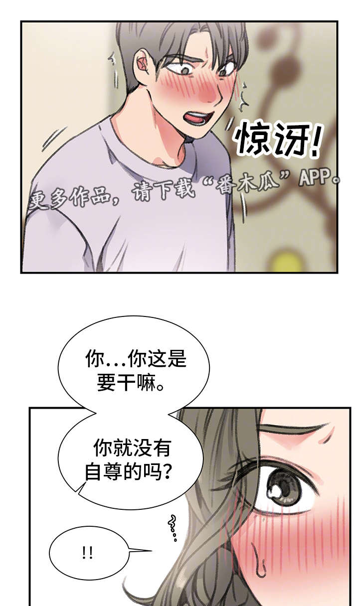 极速方程漫画,第29章：懦弱1图