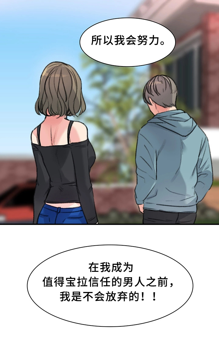 极速纺织有限公司漫画,第38章：我喜欢的只有你2图