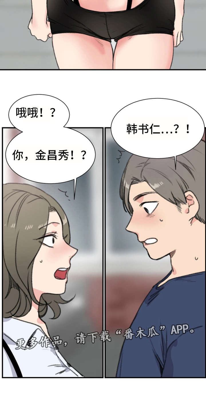 你想买寄宿房吗漫画,第16章：新房客2图