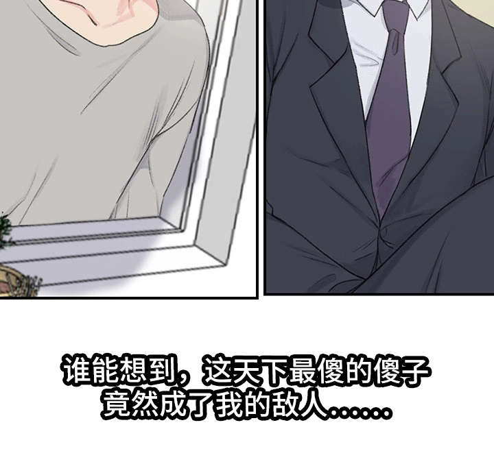 成都寄宿房漫画,第4章：傻子1图
