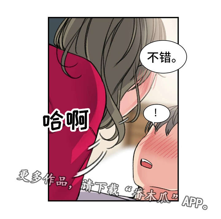 成都寄宿房漫画,第29章：懦弱2图