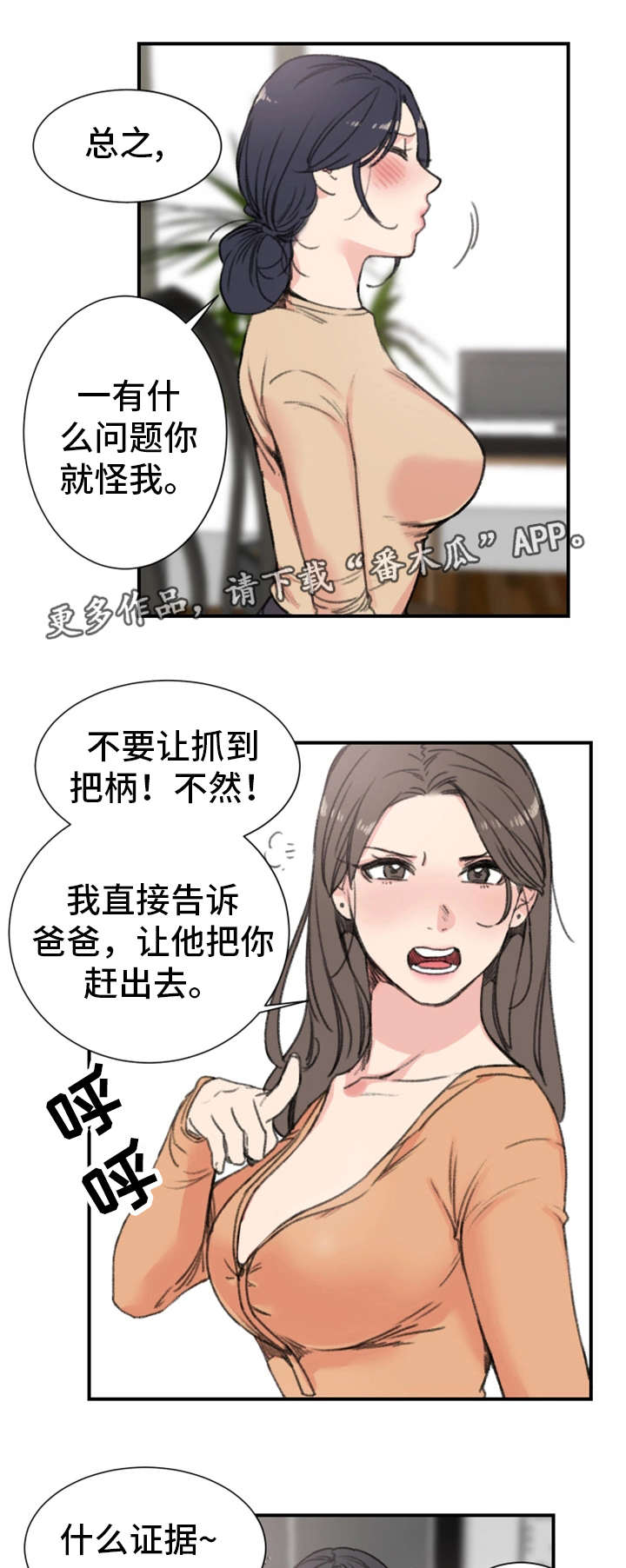 成都寄宿房漫画,第15章：关系1图