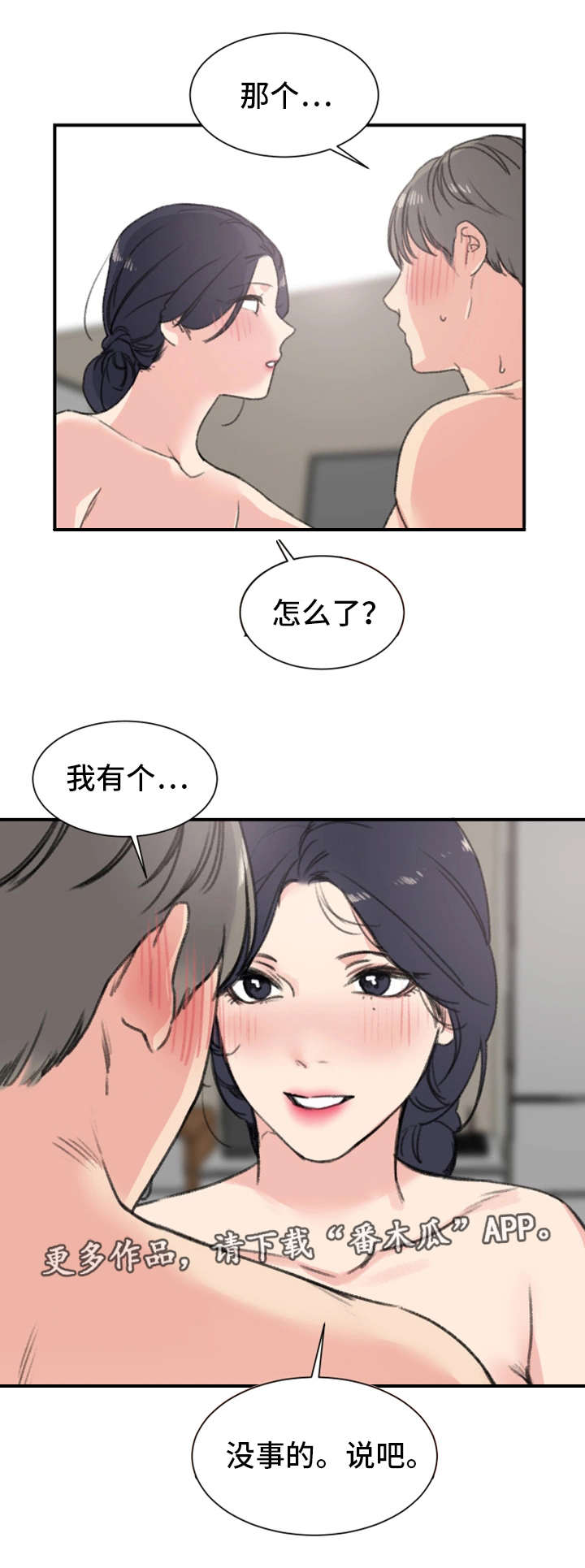 寄宿公寓百科漫画,第13章：本能2图