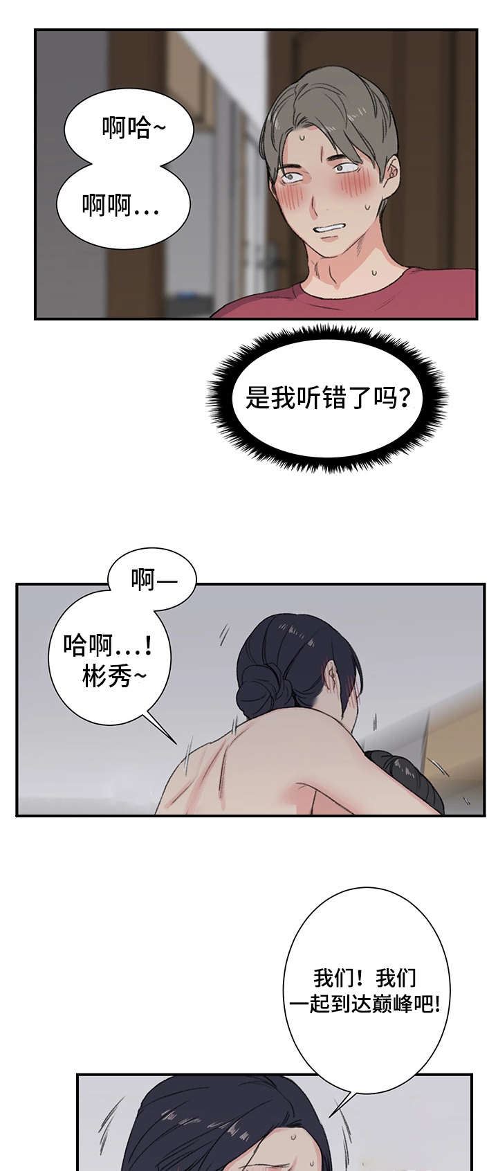 你想买寄宿房吗漫画,第8章：阿姨1图
