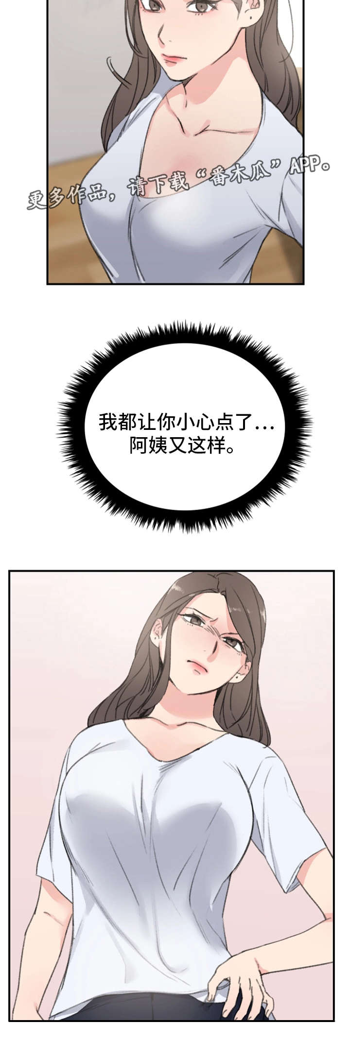 寄宿居漫画,第10章：偷袭2图