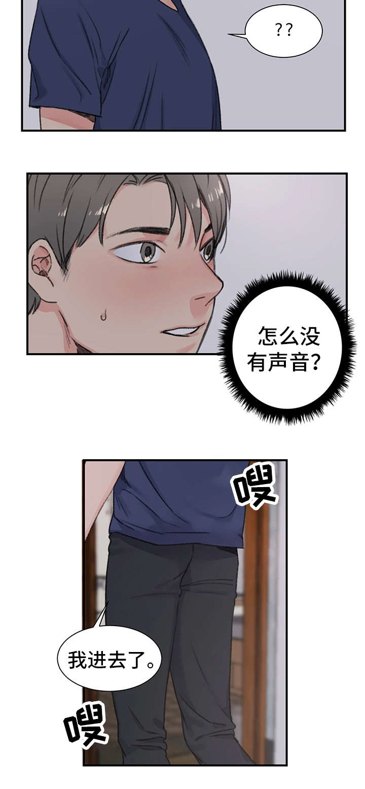 寄宿房饥饿的狼们漫画,第21章：老样子1图