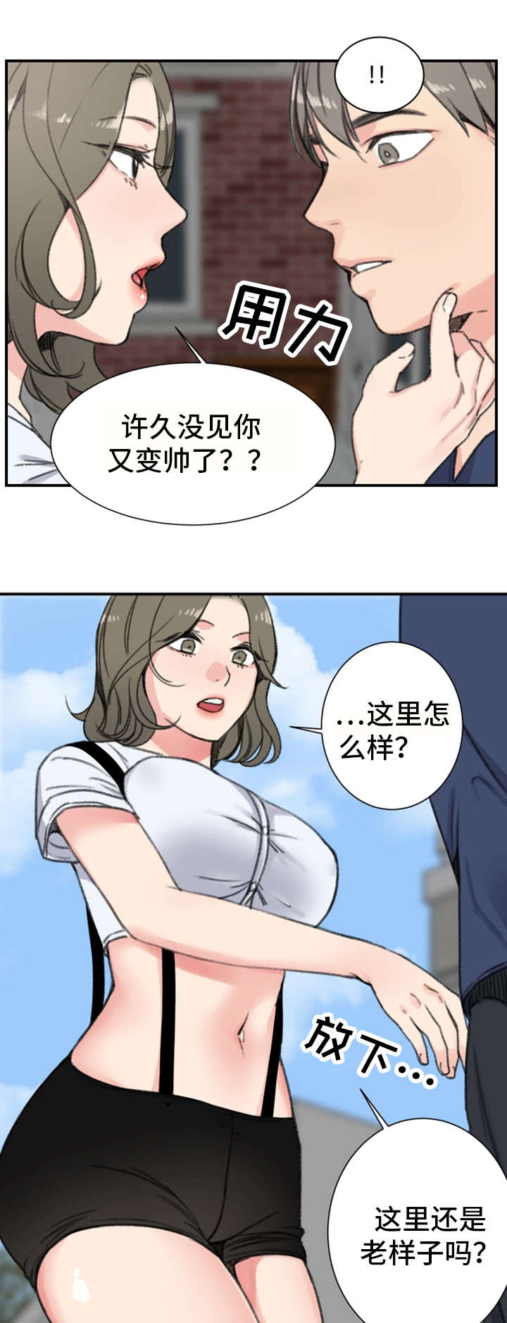 寄宿式考研自习室是串串房吗漫画,第17章：前女友1图