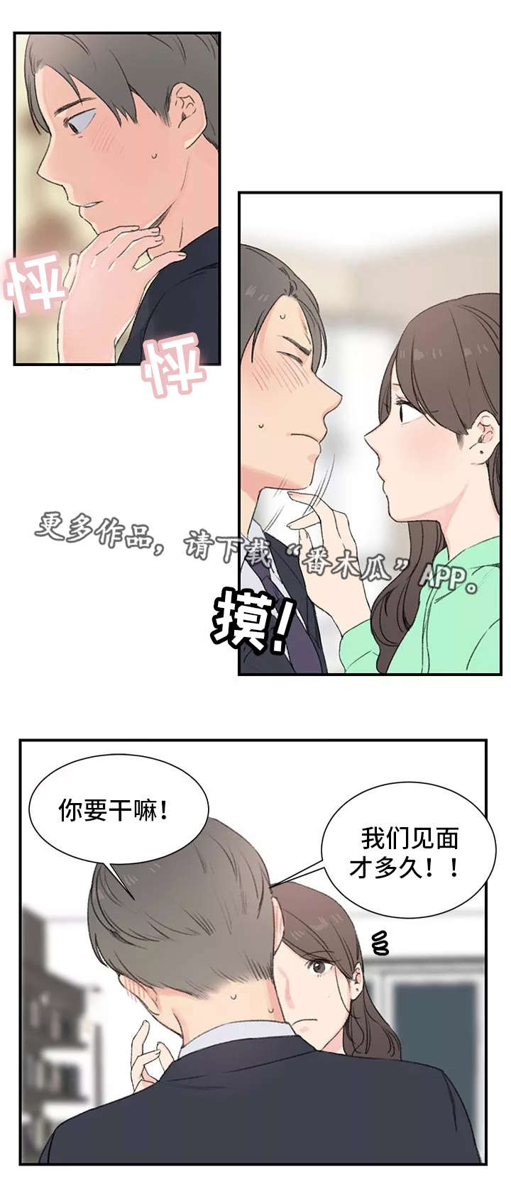 寄宿房漫画,第3章：规矩1图