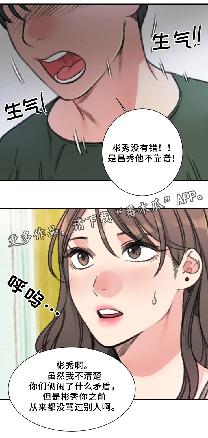 成都寄宿房漫画,第34章：朋友2图