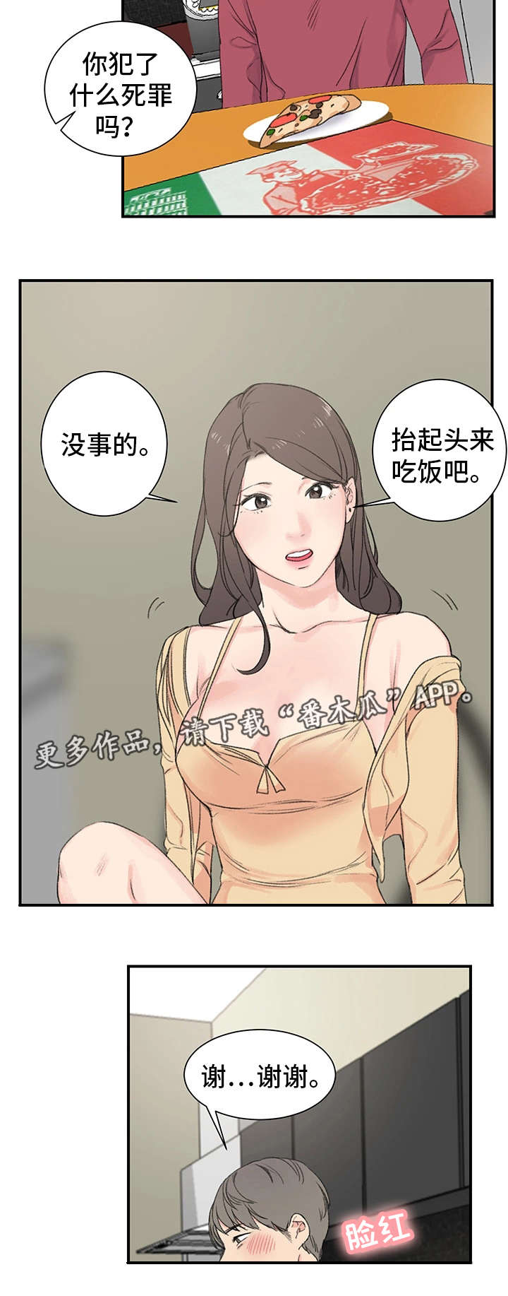 寄宿房的女人们郑容和漫画,第6章：诱人1图