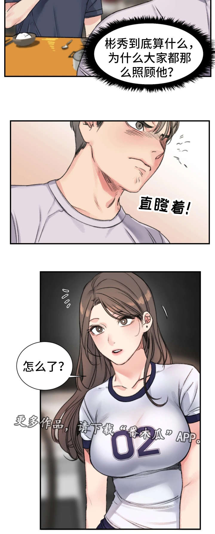 寄宿房漫画,第24章：初恋2图