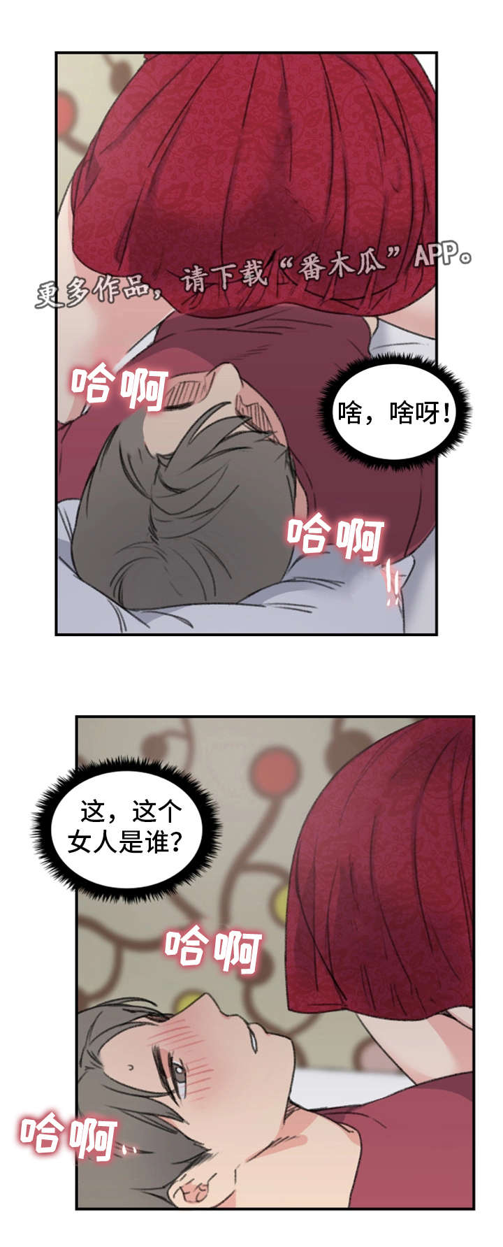 寄宿房漫画,第11章：警告1图