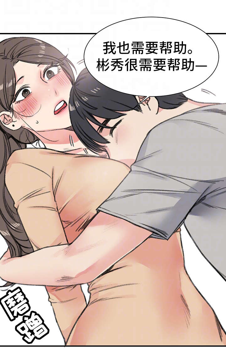 成都寄宿房漫画,第19章：需要1图