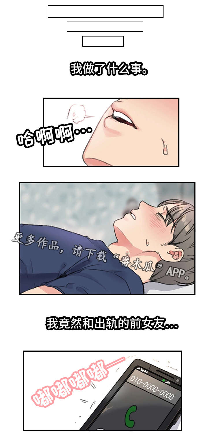 成都寄宿房漫画,第23章：玩具1图